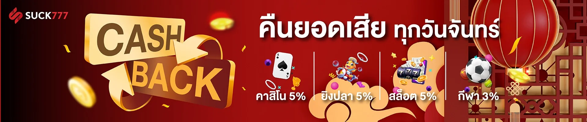 SUCK777 เว็บสล็อตค่ายใหญ่